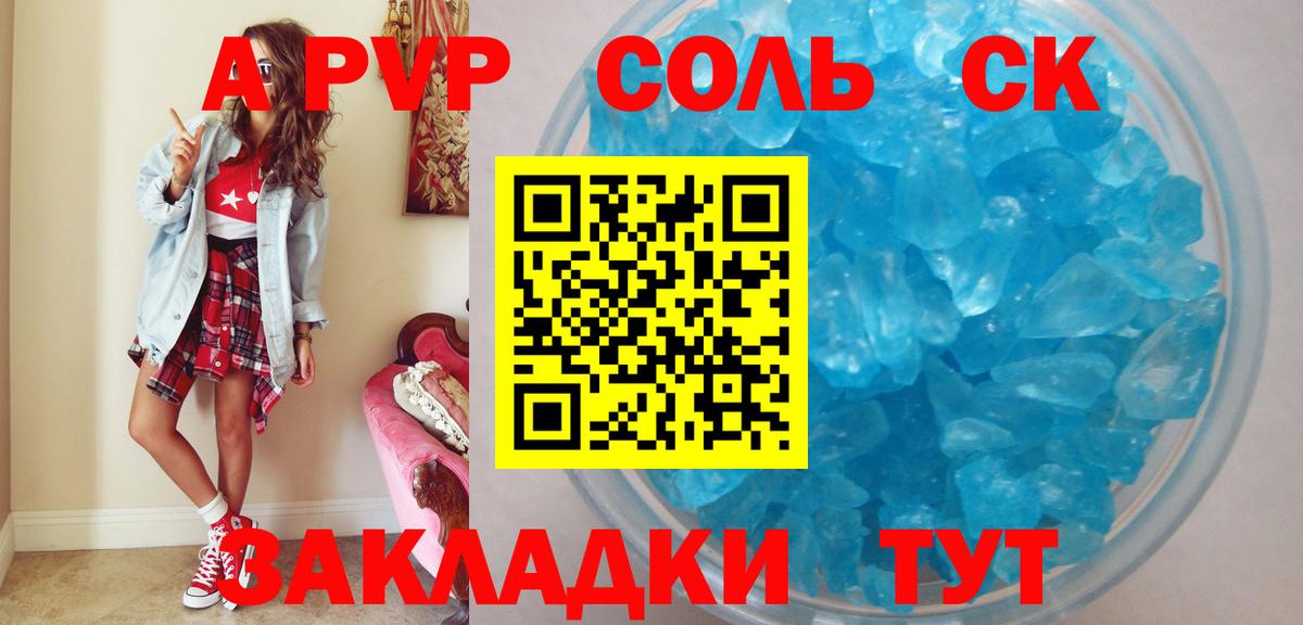 А ПВП СК  А ПВП Соль  Ессентуки  Вход с VPN 