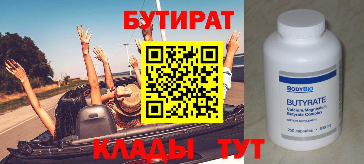 Бутират оксибутират  Бутират  Ессентуки  Вход с VPN 
