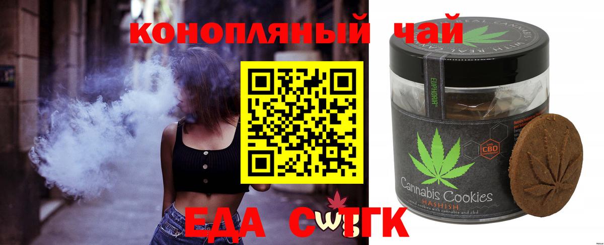 Еда ТГК конопля  Вход с VPN  Ессентуки 