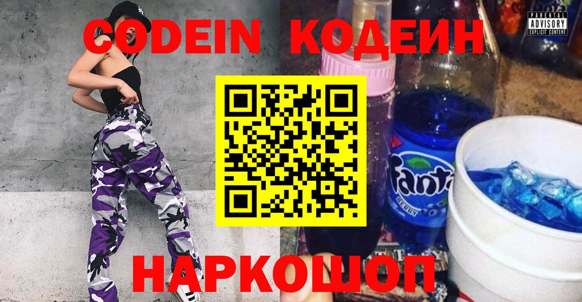 Codein Purple Drank Ессентуки