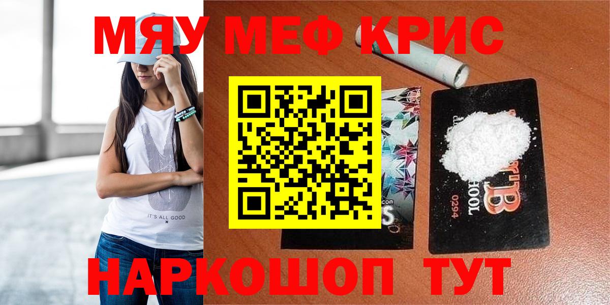 Меф мяу мяу  купить наркотик  Меф мяу мяу  Ессентуки  Вход с VPN  МЕФ 