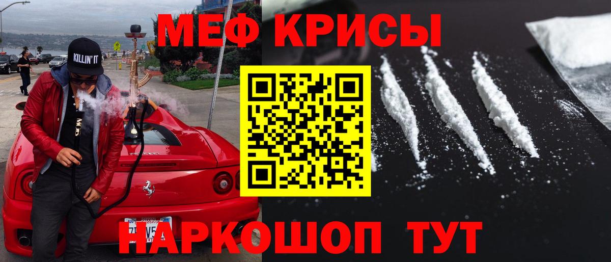 Меф  Ессентуки