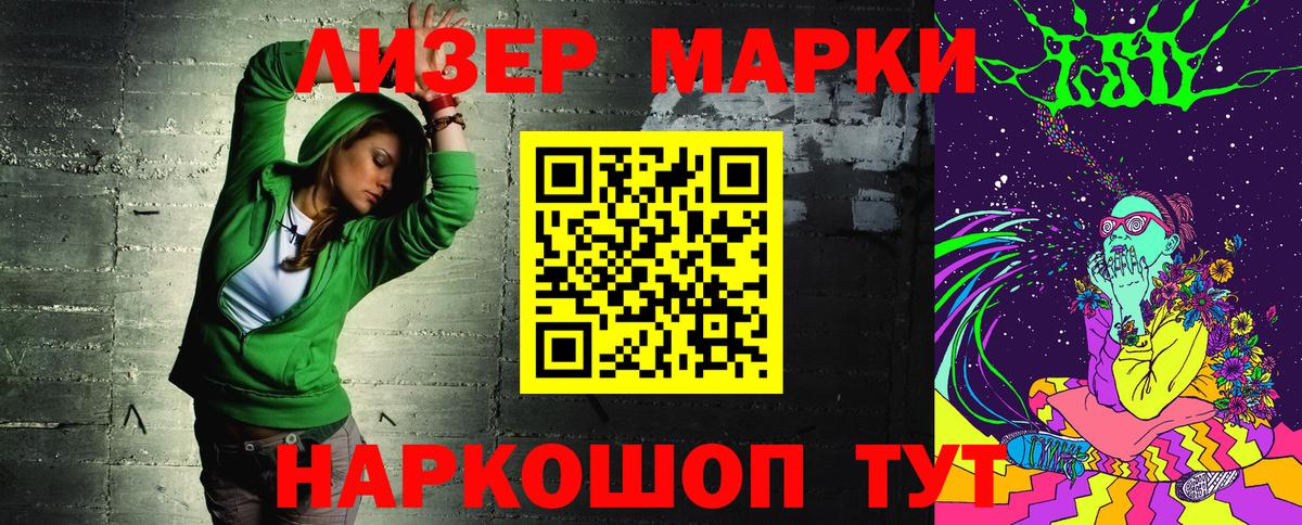 Марки NBOMe 1,8мг  Марки NBOMe 1,8мг  Марки 25I-NBOMe  Вход с VPN  Ессентуки 
