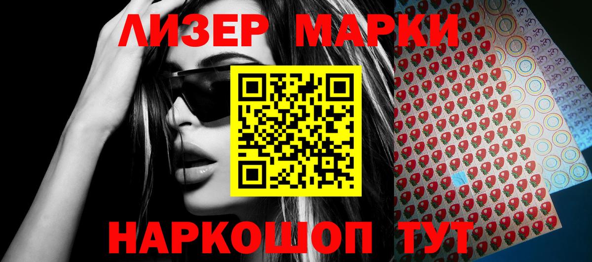 Марки 25I-NBOMe 1,8мг Ессентуки