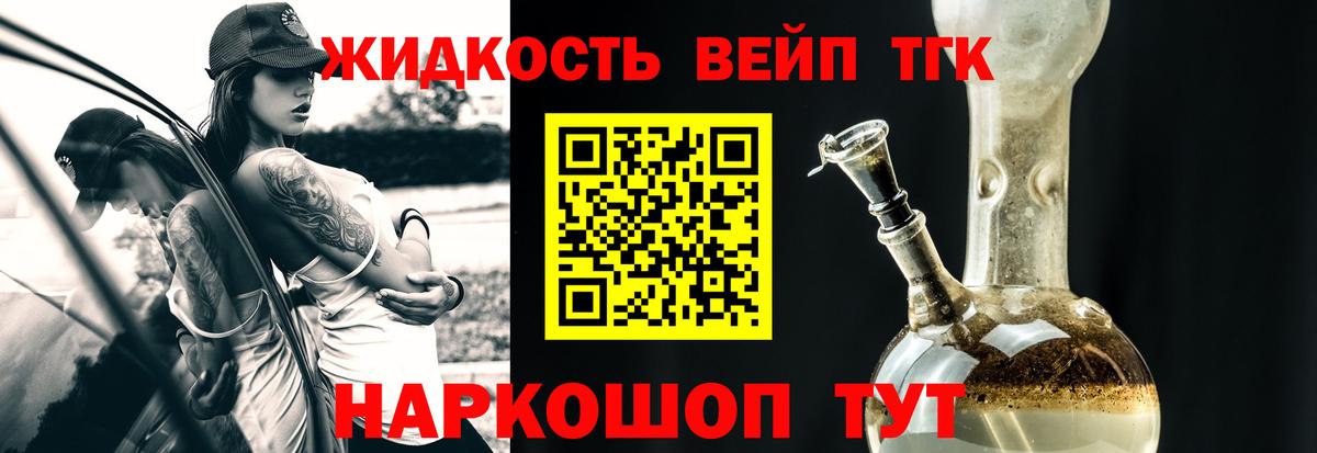 ТГК вейп  ТГК жижа  Ессентуки  Вход с VPN 